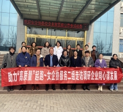 县市妇联女企协来公司走访调研